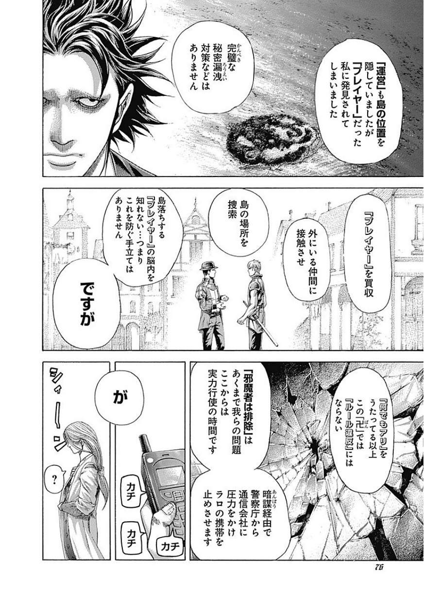 Usogui - Chapter 399 - Page 15